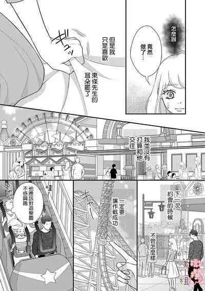 [Morifuji] oni zyousi wo ama ka mi si tara、 sinken kousai hazimari masi ta！？~01-03｜轻咬凶暴上司之后、我们竟然正式交往了！ ？01-03话[中文] [橄榄汉化组]