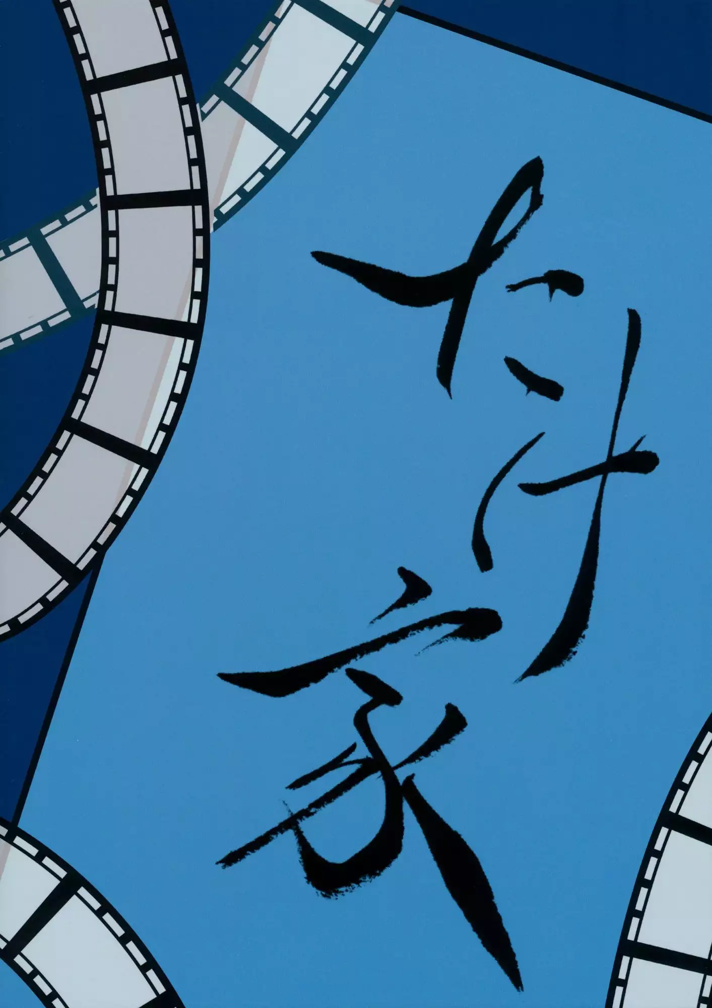 Bunbunmaru Shinbun Daishazai Kanshasai | Bunbunmaru Newspaper Great Apology Thanksgiving