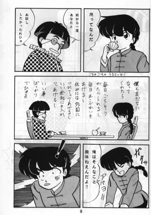 Root Ranma
