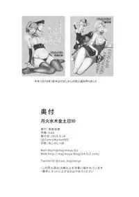 (C90) [Majimeya (Isao)] Getsu Ka Sui Moku Kin Do Nichi 10 (Bishoujo Senshi Sailor Moon) [Chinese] [2D-Gate 撸管館]