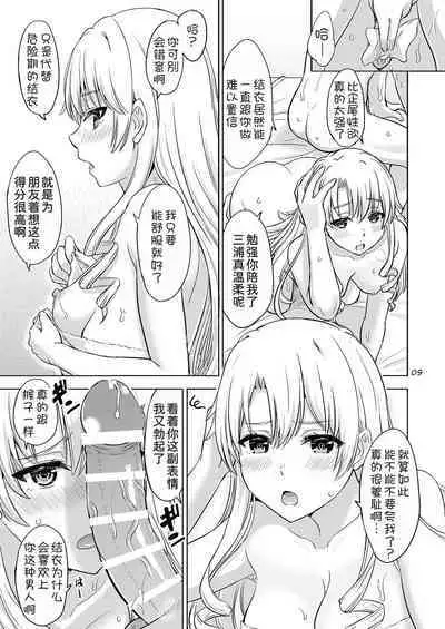 [studio A (Inanaki Shiki)] Dokyusei-tachi to no Sukoshi Ibitsu na Nikutai Kankei. - Yumiko miura & Saki kawasaki each have sex with Hachiman. (Yahari Ore no Seishun Love Come wa Machigatteiru.) [Digital][Chinese] [甜族星人x我不看本子汉化]