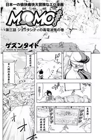 [Gesundheit] MOMO! Daisanwa Jetta City no Dokudenpa Oni no Maki (COMIC KURiBERON 2017-08 Vol. 58) [Chinese] [沒有漢化] [Digital]