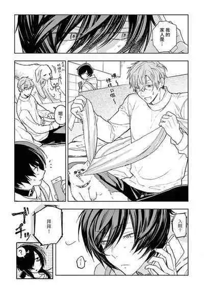 Fukujuu to Amagami | 服从与轻咬2 06-11