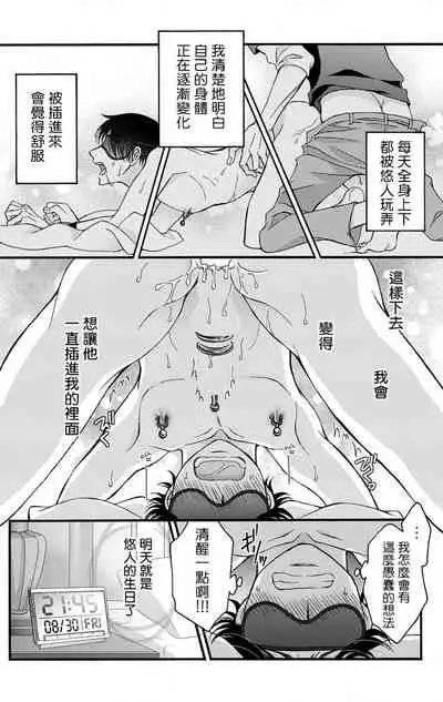 [Mitsuhashi Tomo] Choukyou Kaihatsu Seikatsu ~Kimi ga Ochiru Made Yamerarenai~ | 调教开发生活~不到你堕落为止决不罢休~ 1-8 [Chinese] [拾荒者汉化组] [Digital]