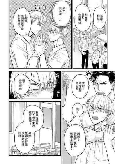 Tabetemo Oishiku Arimasen 2 | 尝起来一点都不好吃 2 Ch. 6-23 番外+加笔+A店特典