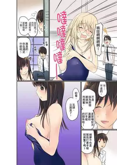 [Maitaimu] Manchira shiteru JK o Hakken shita node Gakuen Nai de Choukyou shite mita | 暴露狂女子高中生的日常生活 學校內的變態調教 Ch.1-13 [Chinese]