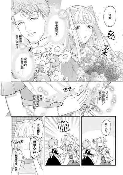 [Azuta ka] haikei ojisama-ō otōto denka, ichiya kagiri no hazu ga kon'yaku no mōshikomi wa sōtei-gaidesu! | 拜启 王弟殿下、 本该是限定一夜但婚约的申请却是意料之外！4 [Chinese] [莉赛特汉化组]