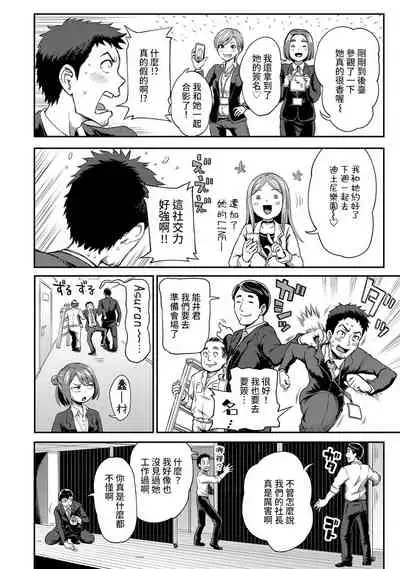 [Kameyama Shiruko] Shokuba de Sounyuu Happening!? - Dekoboko Combi no Hamarikata - Ch.9-17 [Chinese] [裸單騎漢化]