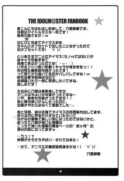 [Kousoku Kaiten (Yagumo Kengou)] READY!? (THE IDOLM@STER)