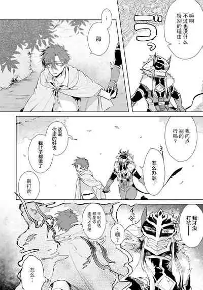 Maou-sama wa Yuusha no Ken de Midaretai | 魔王大人想用勇者的剑来捣乱