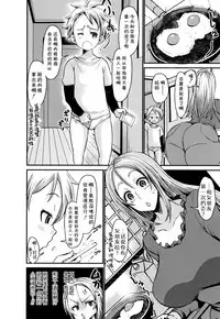 [Bu-chan] Mama Zukushi [Chinese] [罗洁爱儿个人机翻]