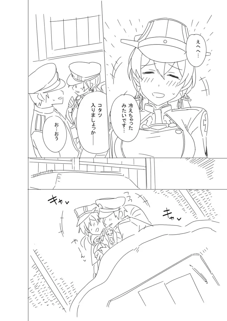 Onee-sama ni wa Naisho desu yo?