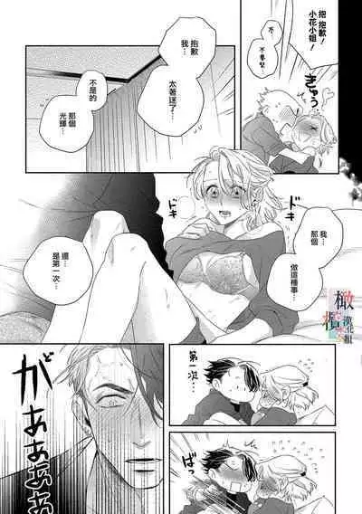 [sassa man] oni no hana sagasi~01-04｜鬼之花寻记~01-04话[中文] [橄榄汉化组]