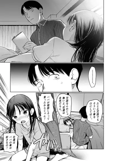 Yappari Papa ga Suki. Kahitsuban