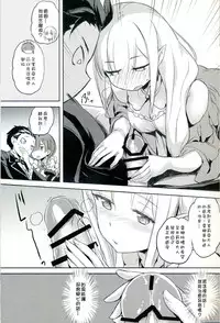 (FF28) [Aokihoshi (Akaiguppy)] RE:Zero After Story (Re:Zero kara Hajimeru Isekai Seikatsu) [Chinese]