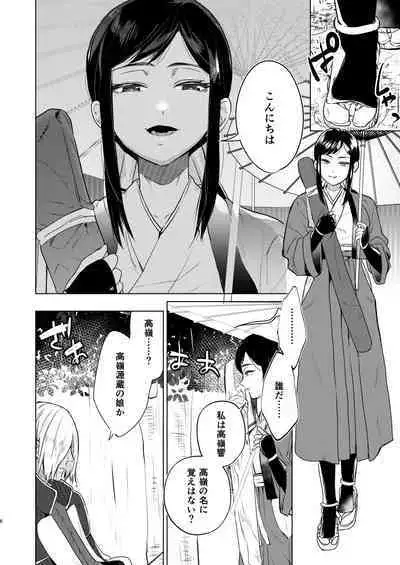 Yoru wa Ake domo, Yami wa Otozure - The dawn may come, the darkness will fall