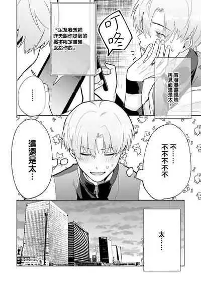 [Saitou Kuzu] JosouLayer ga Joushi ni Baretara Shinuru | 女装马甲被上司扒掉的话还不如死了算了 Ch. 2-5 [Chinese] [Digital] [完结]