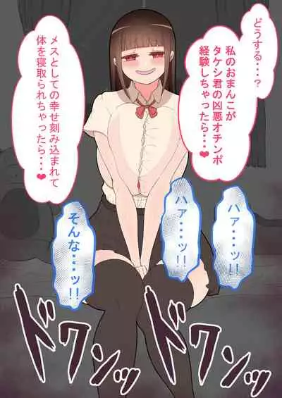 『kanojowa nerawareteiru』 honpen ～takeshipen～