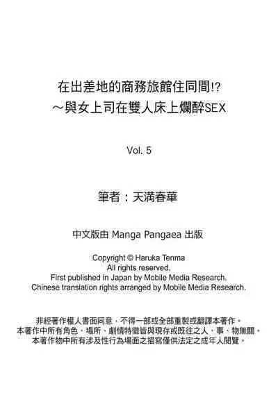 Shucchousaki no BusHo ga Doushitsu!? ~ Double Bed de Onna Joushi to Deisui SEX | 在出差地的商務旅館住同間!?～與女上司在雙人床上爛醉SEX