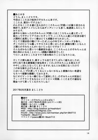 (Puniket 35) [Tori no Ya (Mashikodori)] Nozomi-chan Ganbaru! (Kamisama Minarai Himitsu no Cocotama)