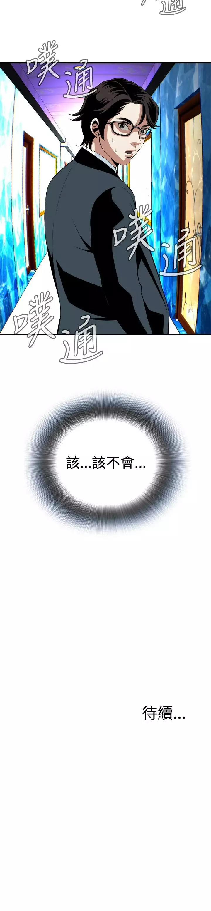 Take a Peek 偷窥 Ch.33-34