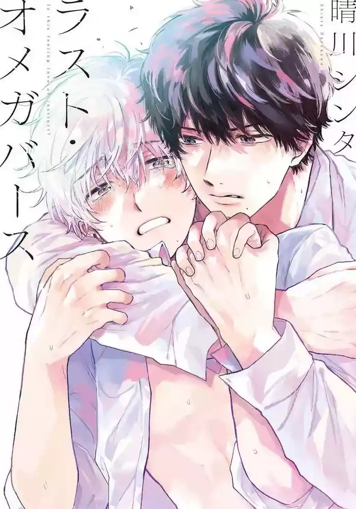 [Harekawa Shinta] Last Omegaverse | ???A?O Ch. 4-5 [Chinese] [?????]