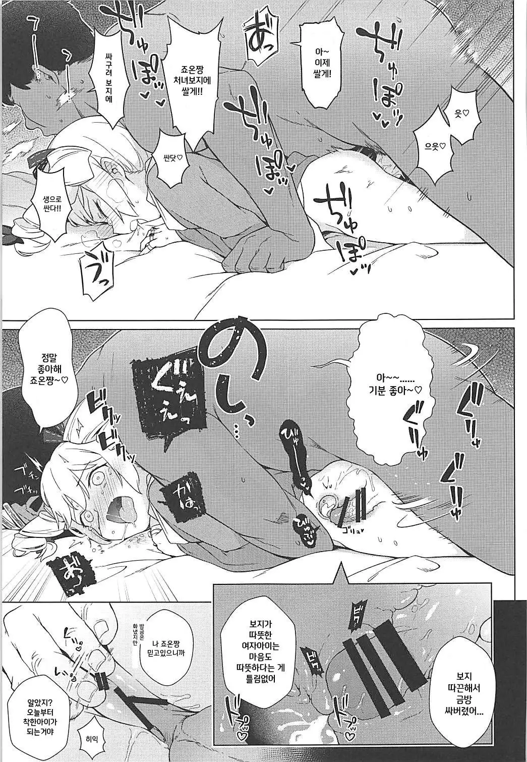 Joon e no Mitsugikata