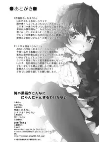 (C79) [Nino-Kan (Ama-Kan)] Ore no Kuroneko ga Konna ni Nyannyansuru Wake ga nai (Ore no Imouto ga Konna ni Kawaii Wake ga nai)