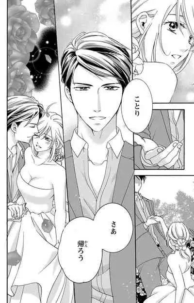 白×黒王子～ことりと野獣の淫らな生活【完全版】