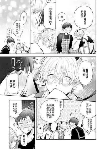 Towa sensei wa zenbu hajimete | 叶羽老师全部是第一次 1-2