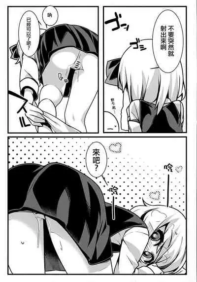 (C89) [Yoninisshou (Syamonabe)] Rumia Keiken +2 (Touhou Project)[Chinese][Jumppmuj個人漢化]