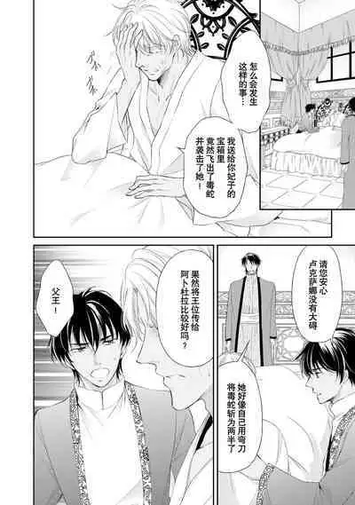 sabaku no ōji to kaizoku hime | 沙漠王子与海盗公主