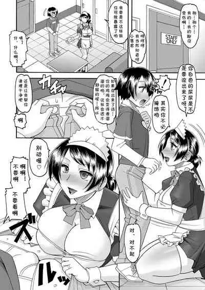 [Mokkouyou Bond] Maid-san OVER 30 Part 1 (COMIC Shingeki 2017-08) [Chinese] [cqxl自己汉化] [Digital]
