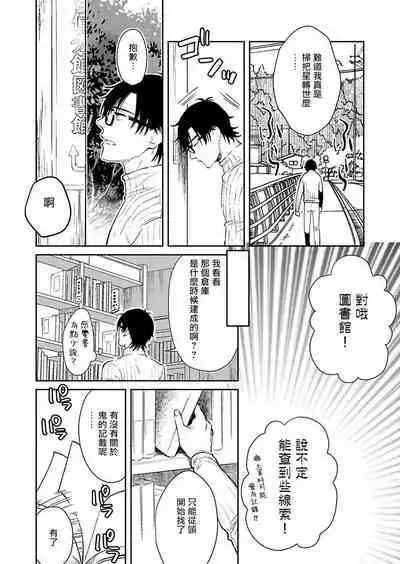 Oni no Esa ja Arimasen | 我才不是妖怪的食物 1-3