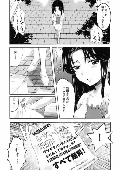 Ninshin Suru made Nando demo...