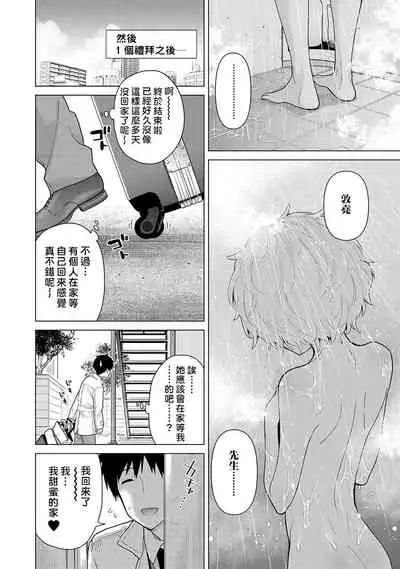 Noraneko Shoujo to no Kurashikata | 與野貓少女一起生活的方法 Ch. 22-29