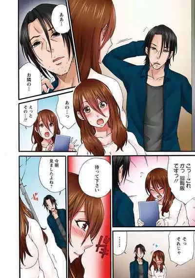 Anata, Gomennasai Watashi Mata Itu Chaimasu!~ Rinjin Otoko ni Netorareta Tsuma no Kokoro to Karada ~1