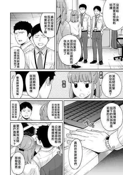 1LDK+JK Ikinari Doukyo? Micchaku!? Hatsu Ecchi!!? | 1LDK+JK 突然間展開同居？ 極度貼近！？初體驗！？ Ch. 18-39