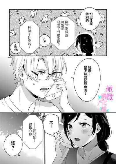 [Umou] Jounetsu to Kaite Seiyoku to Yomu1-12 | 写作热情读作情欲 1-12 [Chinese] [橄榄汉化组]