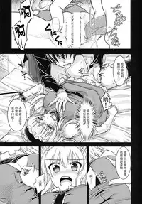 (C87) [IIWAKE-GAISYA (Shingemiya Kyouhei)] Nanairo ni Itazura Onemore (Touhou Project) [Chinese] [CE家族社]