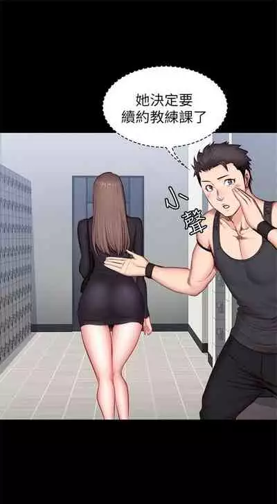 [週三] [G.HO & 高孫志] 健身教練 1-67 官方中文（連載中）