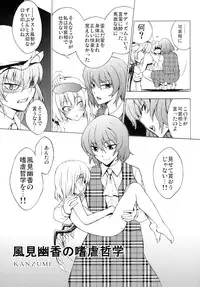 [Yuki Kagerou (KANZUME)] Kazami Yuuka no Shigyaku Tetsugaku (Touhou Project) [Digital]