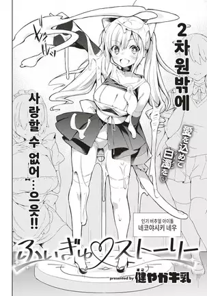 Figu♡Story | 피규♡스토리