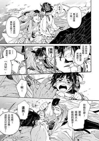 Ouka Toga no Chigiri樱花咎之契1-5完结