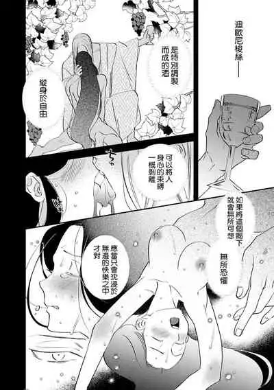 Oeyama suimutan utsukushiki oni no toraware hime | 大江山醉夢逸話 美麗的鬼與被囚禁的公主 Ch. 1-12 end