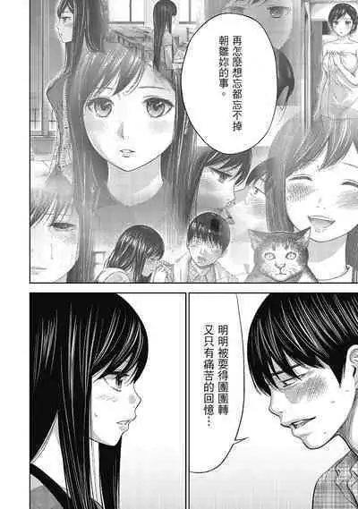 Ayamachi, Hajimemashite. 2 | 無法抗拒的誘惑 2 End