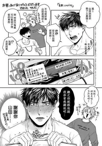 [Sakishita Senmu] Haga-kun wa Kamaretai | 羽贺君想要被咬 Ch. 01-06+番外1 + 07[Chinese] [Digital]