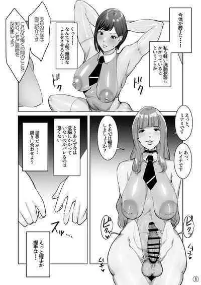 ハイテク企業に潜入したらふたなりアンドロイドに改造された