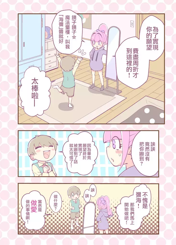 Kagami ga Miteru | 鏡子在看著你