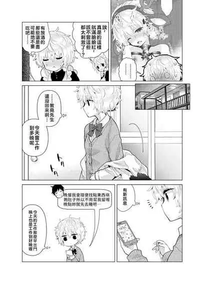 Noraneko Shoujo to no Kurashikata | 與野貓少女一起生活的方法 Ch. 22-30